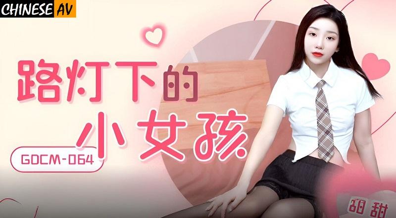 sex v n GDCM064-Thiên thần dưới ánh đèn đường