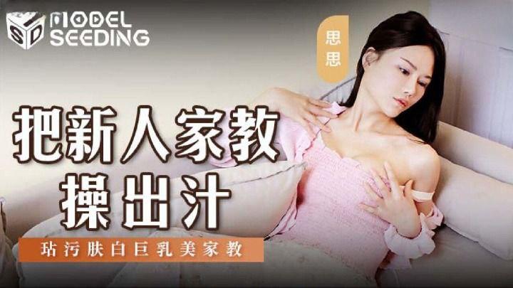 sex on MSD146-Đụ em gia sư hàng ngon ná thở